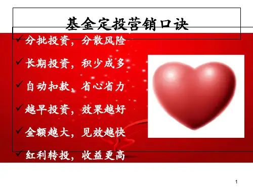 基金定投课件共53页文档