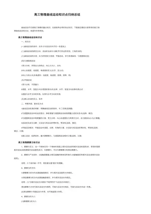 高三物理曲线运动知识点归纳总结