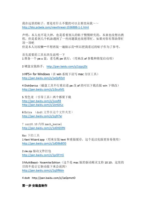 y460a成功安装mac OS X Yosemite 10.10懒人版教程~~~完美驱动