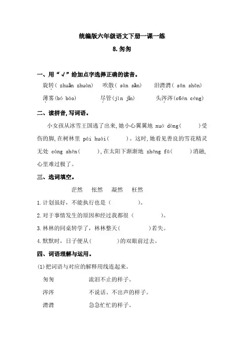 六年级下册-语文一课一练-《8匆匆》 人教统编版(含答案)1