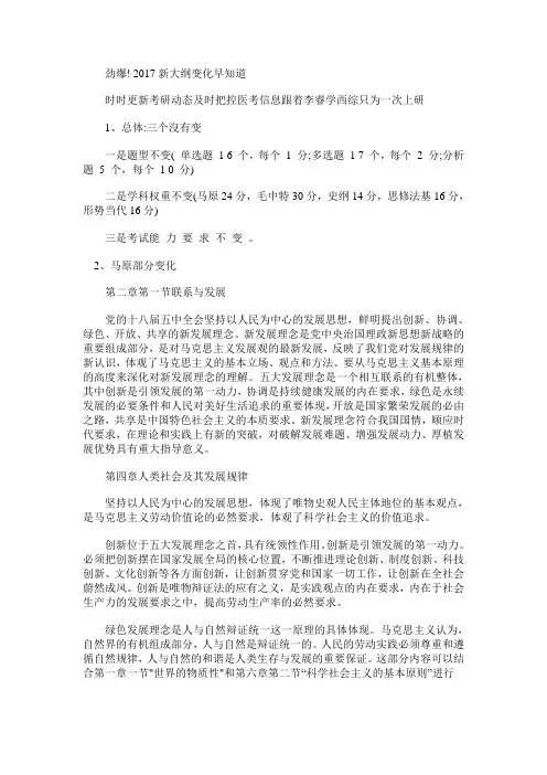 劲爆! 2017新大纲变化早知道