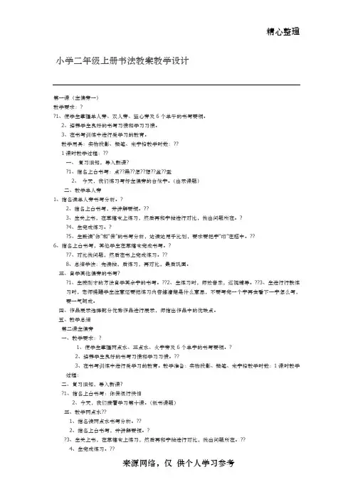 小学二年级上册书法教案教学设计