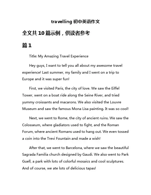travelling初中英语作文