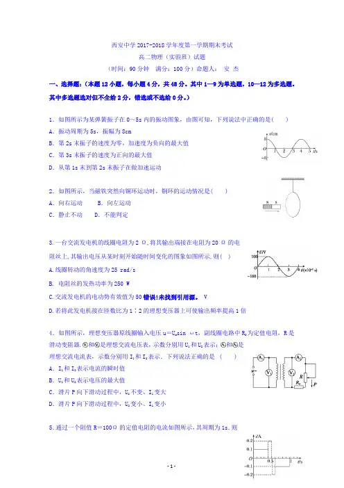陕西省西安中学2017-2018学年高二(实验班)上学期期末考试物理试题+Word版含答案