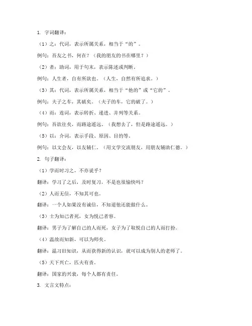 文言文常用的字词句翻译