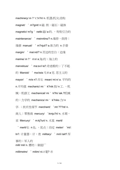 (完整版)2020上海高考英语“高阶”词汇(字母M至Z)
