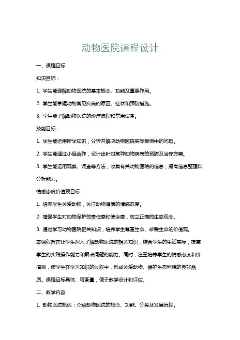 动物医院课程设计