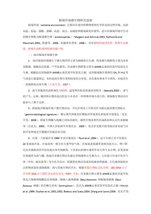 极端环境微生物——台喜生