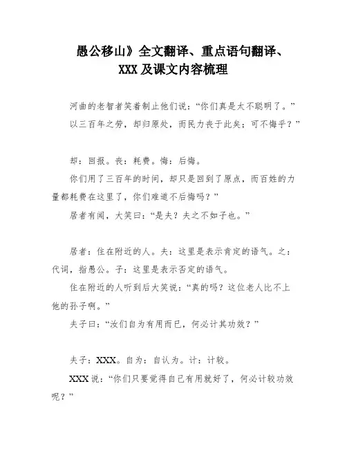愚公移山》全文翻译、重点语句翻译、XXX及课文内容梳理