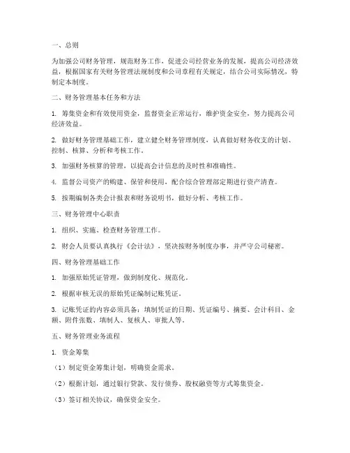 财务管理制度业务流程