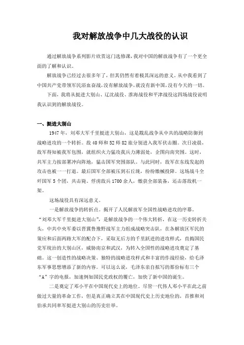 我对解放战争中几大战役的认识