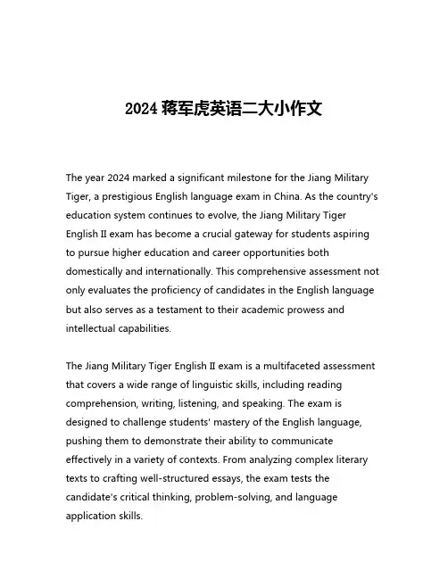 2024蒋军虎英语二大小作文