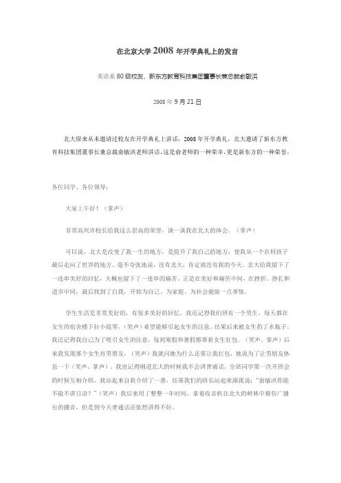 在北京大学2008年开学典礼上的发言