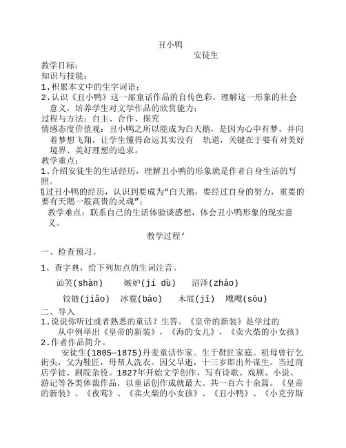 丑小鸭教案