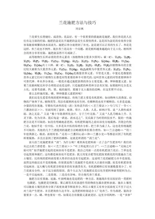 兰花施肥方法与技巧