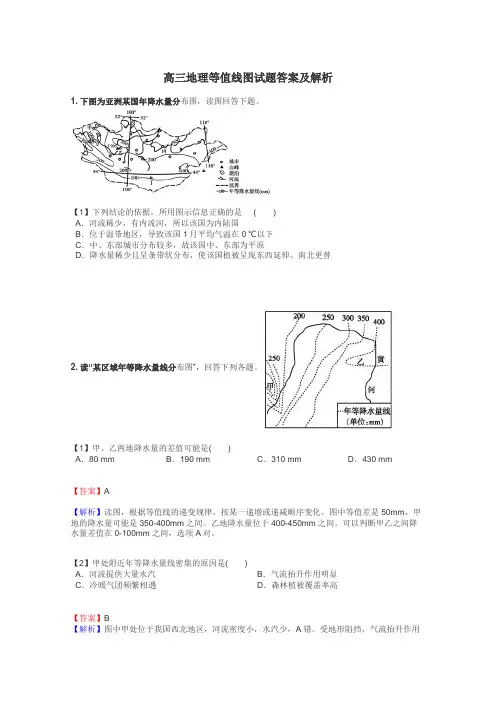 高三地理等值线图试题答案及解析
