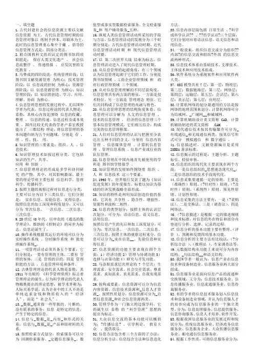 信息管理概论(单选)1
