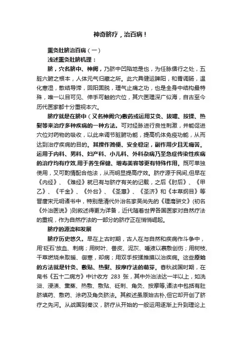 神奇脐疗，治百病！