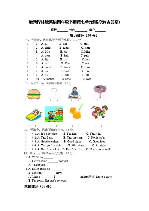 译林版英语四年级下册第七单元测试卷(含答案)