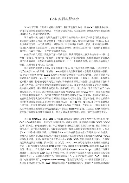 CAD实训心得体会