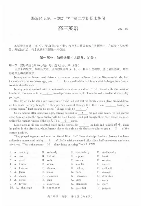 海淀区2020-2021学年第二学期期末练习高三英语试题