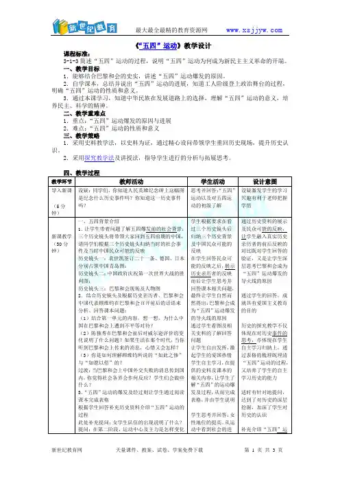 五四运动 教学设计