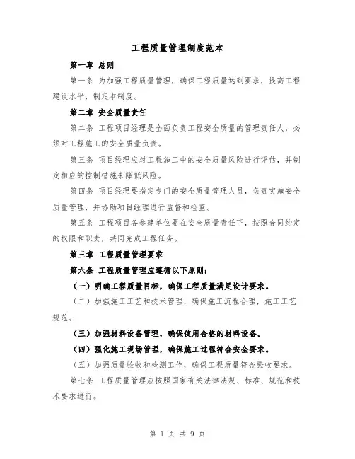 工程质量管理制度范本（4篇）