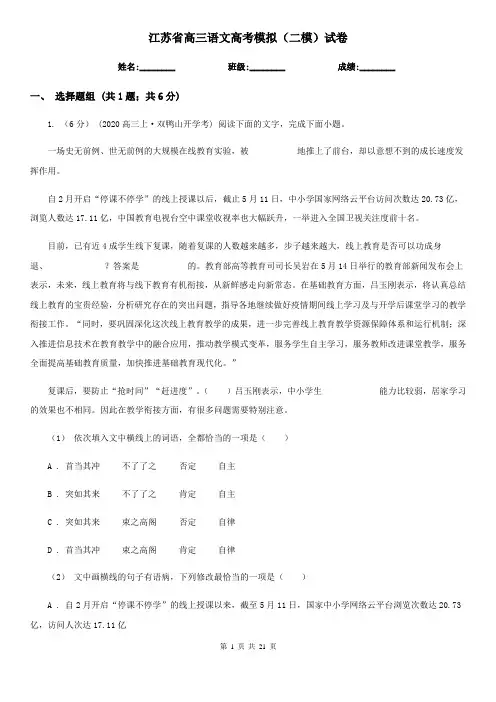 江苏省高三语文高考模拟(二模)试卷