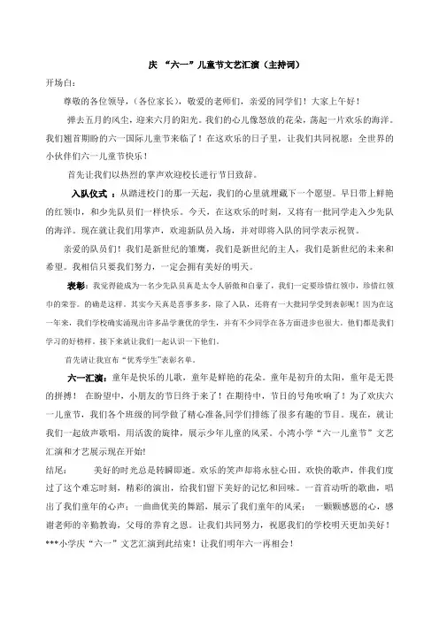 2017“六一”国际儿童节文艺汇演主持词