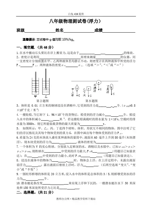 八年级物理下学期练习题-浮力