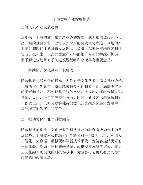 上海文旅产业发展趋势