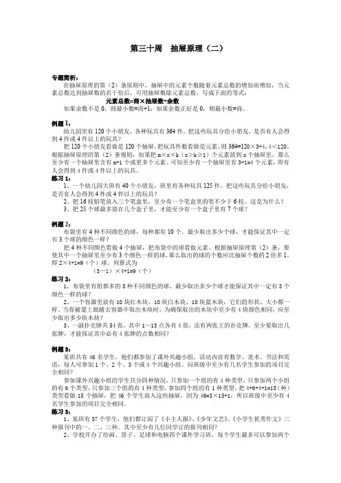 六年级奥数分册第30周  抽屉原理【最佳】