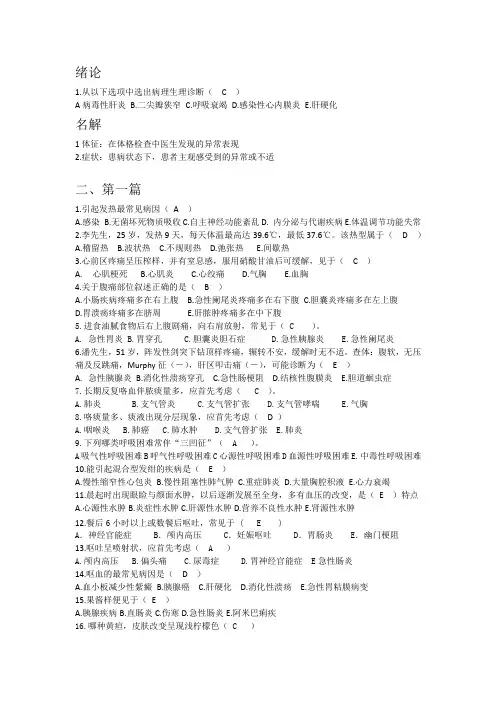 诊断学基础期中考考试复习题
