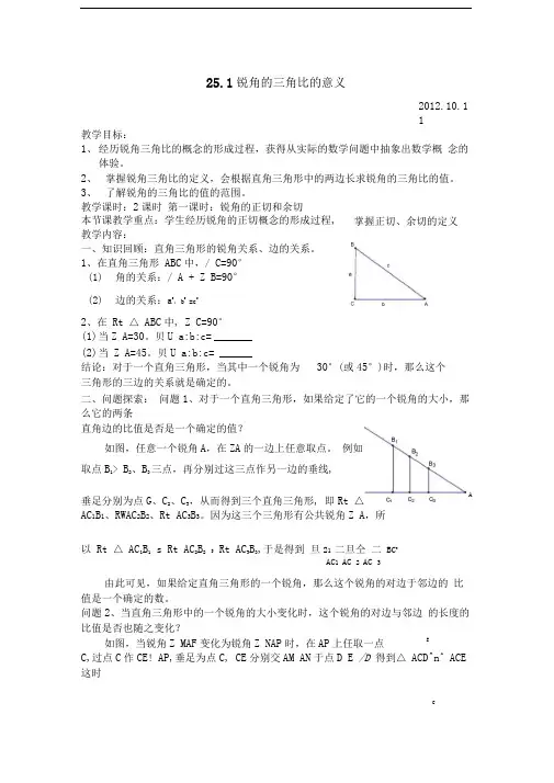 上海教育版九上25.1《锐角的三角比的意义》word教案