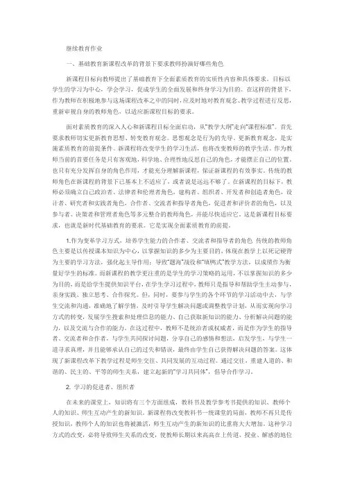 基础教育新课程改革的背景下要求教师扮演好哪些角色