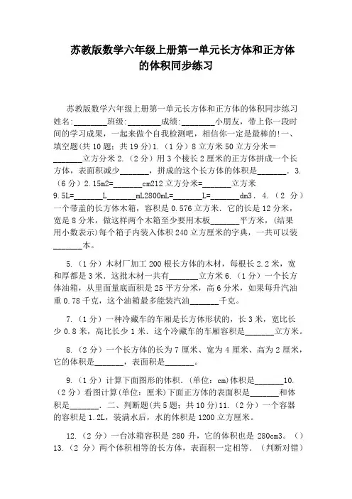 苏教版数学六年级上册第一单元长方体和正方体的体积同步练习