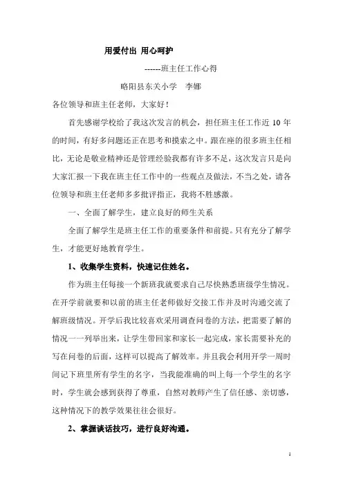 班主任交流