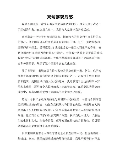 柬埔寨观后感
