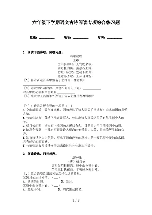 六年级下学期语文古诗阅读专项综合练习题