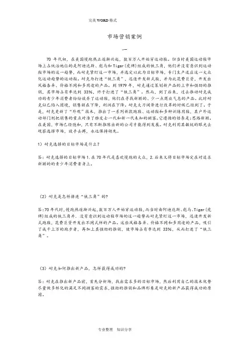 市场营销案例[完整版]