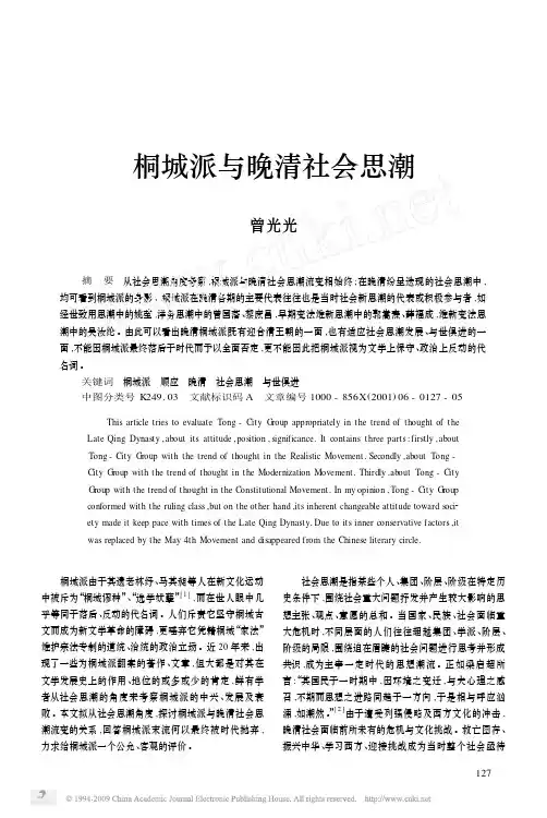 桐城派与晚清社会思潮