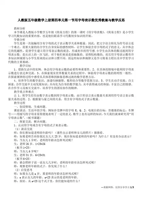 人教版五年级数学上册第四单元第一节用字母表示数优秀教案与教学反思