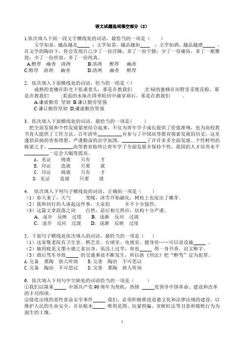 中考语文选词填空