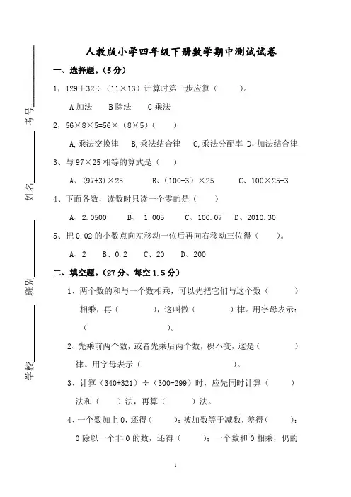 人教版小学四年级下册数学期中测试卷(含答案)