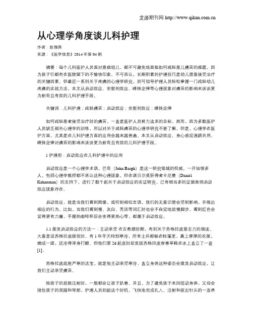 从心理学角度谈儿科护理