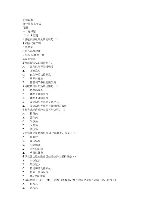 【全】诊断学基础复习题及答案电子版