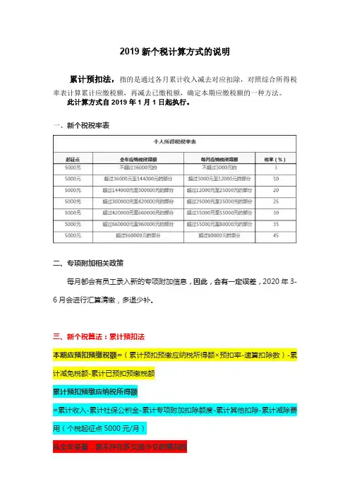 2019个税计算方式 - 累计预扣法