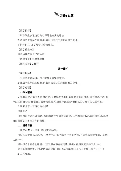 最新部编版六年级下册语文第四单元《习作：心愿》精品教案