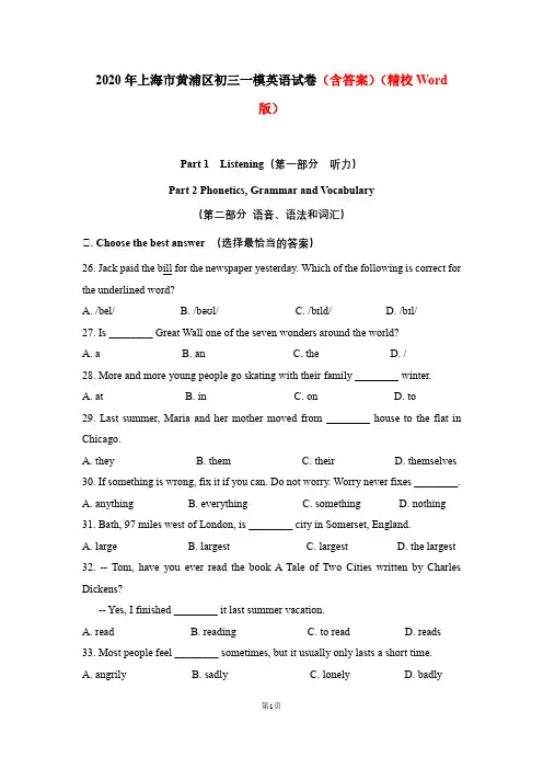 2020年上海市黄浦区初三一模英语试卷(含答案)(精校Word版)