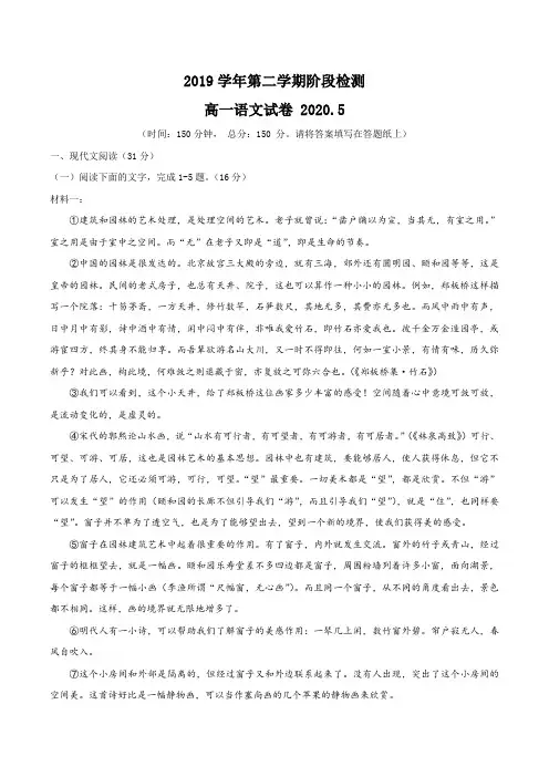 上海市金山中学2019-2020学年高一下学期期中考试语文试题 Word版含答案
